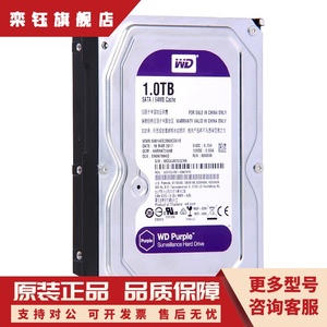 WD西数紫盘1TB监控专用机械硬盘3.5寸4tb监控硬盘8TB