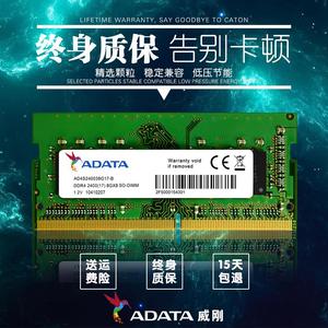 威刚DDR4 2400 2133 2666 8G 4G 16G四代笔记本电脑内存条