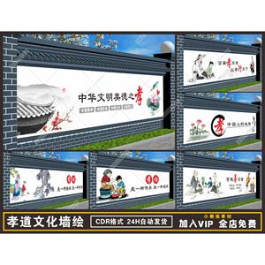 ZZ012美丽新农村孝道孝顺文化围墙手绘墙绘彩绘画CDR设计素材模板