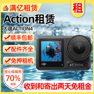 DJI/大疆 Action4运动相机高清数码户外拍摄录像防抖相机租借租赁