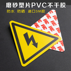 定制磨砂PVC不干胶卡通异形防水数字贴机器面板塑料硬片警示标签