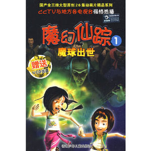 【电子版PDF】魔幻仙踪：1 魔球出世