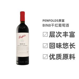 Penfolds/奔富Bin8 750ml干红葡萄酒红酒赤霞珠澳大利亚进口红酒