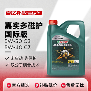 嘉实多磁护国际版5W-30/5W-40汽车发动机润滑油四季通用正品SN级