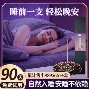 【睡眠专用】科学天然香安神舒眠静心线香提升睡眠质量【买3送2】