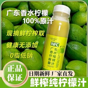 100%纯柠檬汁原汁冷榨香水柠檬液nfc新鲜榨无添加商用烘焙非浓缩