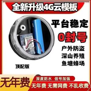 新款报警器连接手机防水防盗触碰4G深山果园鱼塘蜂场报警器无年费