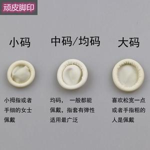 修表 手表工具白色米黄无痕指头套指头帽 乳胶手指套 一次性指套