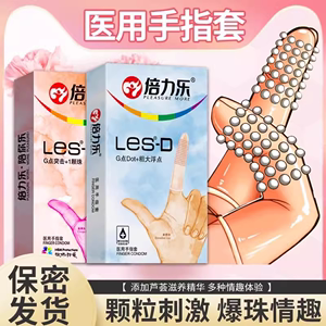 倍力乐医用手指套les女性专用调情口娇扣套情趣神器激情成人用品