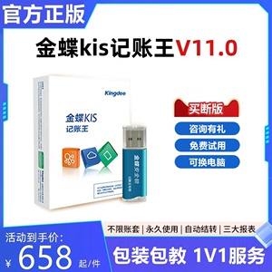 金蝶KIS记账王11.0财务软件会计记账代理出纳迷你版标准版加密狗