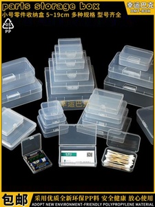 迷你收纳盒小型零件盒方形螺丝小件样品透明塑料PP胶盒子便携带盖