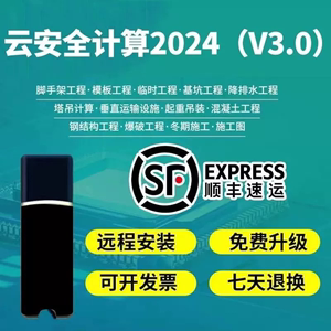 2024品茗云安全计算软件V3.0新规范施工资料加密狗建筑方案编制预算软件工程资料BIM算量进度计划标书场布