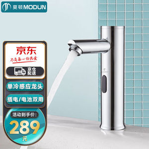 莫顿（MODUN）M-3388单冷感应铜制水龙头自动感应式洗手器面盆龙