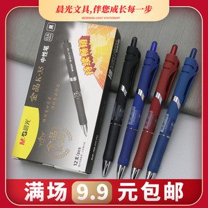 晨光金品k35按动中性笔学生用磨砂杆黑色水笔0.5墨蓝水性签字笔芯