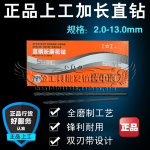 。正v品上工加长直柄麻花钻头 上工加长直钻9.6 9.7 9.8 9.9 10mm