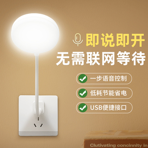 人工智能语音台灯控制灯USB声控灯感应灯LED小夜灯插电即可声控