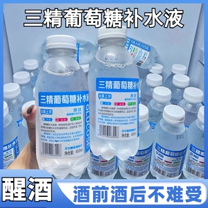 三精葡萄糖补水液口服补充体力解酒网红食用功能饮料能量液口服液