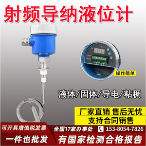 射频式液位计射频式导纳料位控制器工业测量物料开关液位开关24V