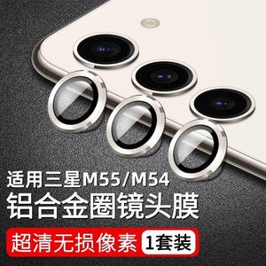 适用三星M55镜头膜m54手机镜头膜galaxyM55摄像头保护膜m54后置相机保护圈盖合金金属全包覆盖55钢化镜头贴膜