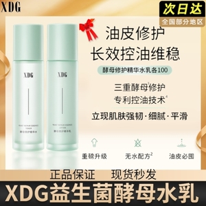 XDG水乳套装益生菌酵母修护补水舒缓痘肌油皮控油护肤品官方正品