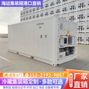 上海 冷藏集装箱冷冻集装箱6米20尺大量出售移动冷库海运冷冻货柜