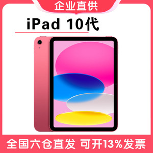 Apple/苹果 10.9 英寸 iPad (第十代)官网iPad 10代正品 平板电脑