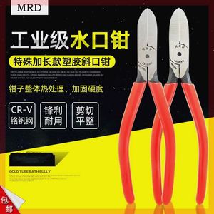 台湾快工MRD剪钳 刀口超薄塑胶斜口钳MA-266/A加长7寸斜口水口钳