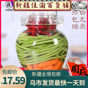 新疆西藏包邮玻璃泡菜坛子密封酵素玻璃瓶腌菜加厚加大