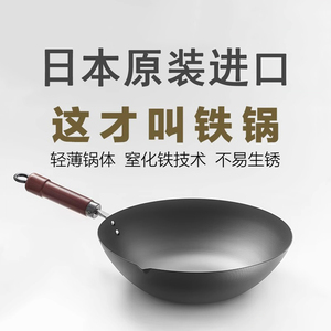 日本铁锅原装进口无涂层家用炒菜锅超轻巧窒化熟铁不易粘锅燃气灶