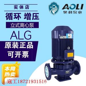 上海奥利泵业立式ALG卧式ALW单级离心泵空调循环泵补水泵厂家直发