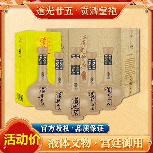 道光廿五皇袍白酒52度475ml道光二十五酒辽宁特产粮食酒整箱6瓶