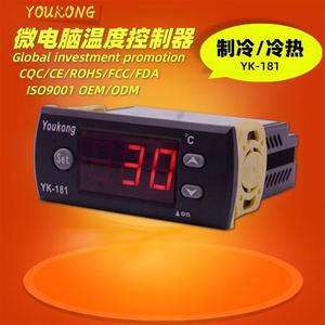 温度控制器YK-181数显温控仪表制冷制热冷库温控器代替EW-181H
