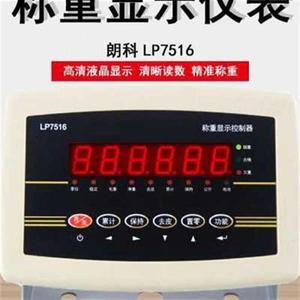 宁波朗科LP7516-XK3150仪表地磅显示器畜牧秤电子秤称重控制器
