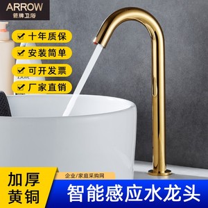 ARROW箭牌金色高档全铜水嘴智能感应水龙头全自动红外线家用单冷