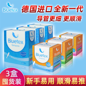 蓝宝丝bluetex德国内置导管式卫生棉条棉棒卫生巾女学生月经姨妈