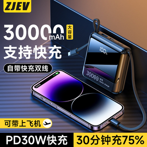 ZJEV充电宝30000毫安时PD30w快充适用苹果15华为小米oppo手机数据线三合一超大容量户外移动电源手机外接电池