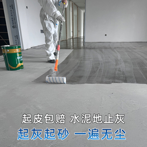 水泥地面防尘起砂清漆水性地坪漆耐磨固化界面剂地面漆透明固沙剂