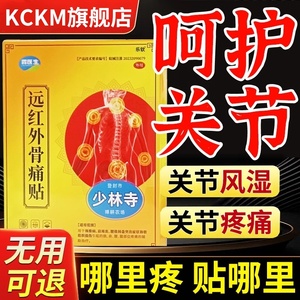 霖医生远红外骨痛贴颈椎病关节痛少林寺风湿跌打黑膏药官方旗舰店