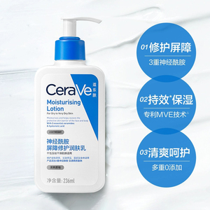 CeraVe适乐肤C乳神经酰胺身体乳l补水保湿润肤乳236/473m修护乳液