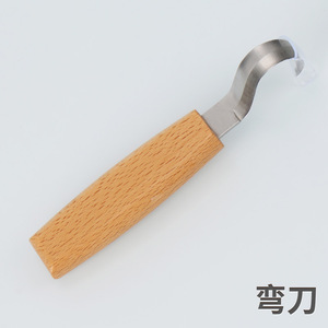 削木刀香刮木刀沉勾刀切刀雕刻弯刀修边工具套装桃木木工挖勺香刀