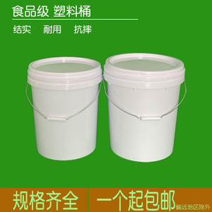 塑料水桶包装打包桶食品级圆形手提用水桶白家色空桶油漆涂储料桶