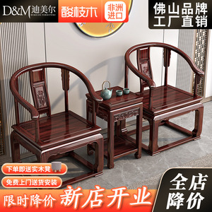 酸枝红木太师椅实木会客圈椅三件套中式皇宫椅靠背茶椅主人椅书椅