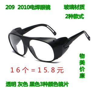 玻璃平光眼镜电焊眼镜焊工镜 209 2010透明灰色黑色电焊劳保眼镜