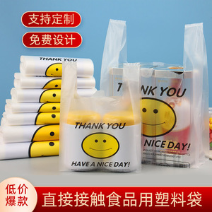 加厚笑脸塑料袋食品袋新料透明袋子水果外卖打包袋商用方便袋批发