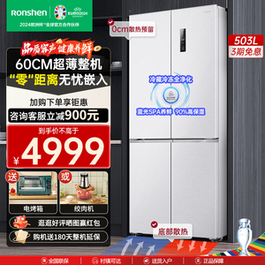 容声冰箱503L十字对开门多门超薄白色零嵌入式无霜一级家用电冰箱