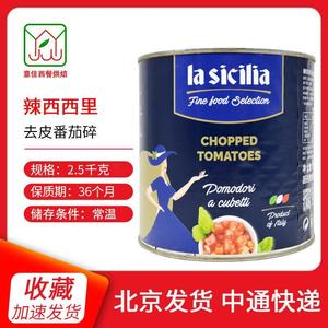 辣西西里去皮番茄碎罐头2.5kg 意大利进口去皮茄罐头 碎番茄