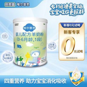 【旗舰官网】唯尔普思新生婴儿OPO配方羊奶粉150g1段0-6个月宝宝