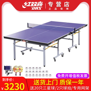 红双喜乒乓球桌室内家用标准比赛大小彩虹可折叠式T2828乒乓球台