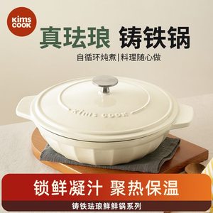 kimscook白珐琅铸铁锅搪瓷炖锅家用燃气砂锅电磁炉汤锅海鲜锅饭釜