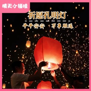 2024新年网红龙年孔明灯大号安全型气球跨年春节阻燃纸许愿祈福灯